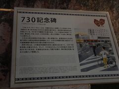 沖縄が本土に復帰して6年後の1978年7月30日に
行われた道路交通方法の一斉変更の歴史的な日を
指しています。
この日を境に本土と同様「人は右、車は左」へと
移行したそうです。