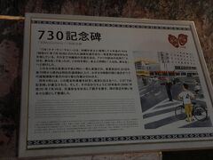 沖縄が本土に復帰して6年後の1978年7月30日に
行われた道路交通方法の一斉変更の歴史的な日を
指しています。
この日を境に本土と同様「人は右、車は左」へと
移行したそうです。