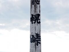 津別峠展望台から美幌峠に行きました。