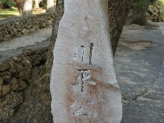 次は、有名な川平湾へ！
ミシュランとか、石垣島で一番有名なスポットとか、期待させるフレーズが満載だけど、はたして・・・！