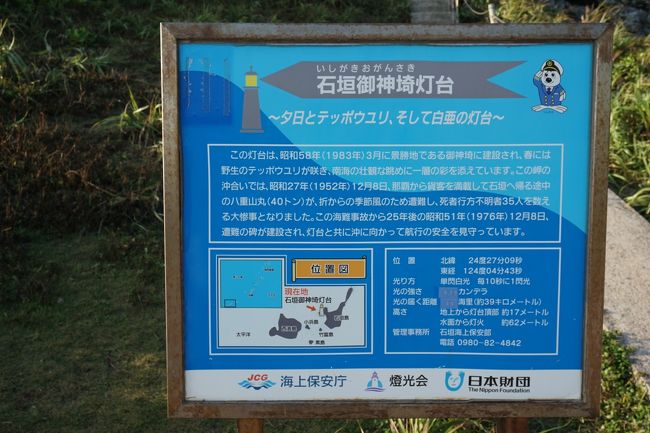 石垣島観光最後は御神崎灯台へ。<br />夕日が綺麗で有名みたい。<br />遭難事故があったそうで、そちらの慰霊碑や菩薩像もありました。<br />綺麗な場所ってだけじゃないんですね。
