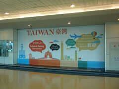 桃園国際空港着！

入国審査が混んでいて台北から乗ろうと思っていた列車に間に合わなさそうな気配…
切符を買ってあるわけでもないので、焦らず行きます。