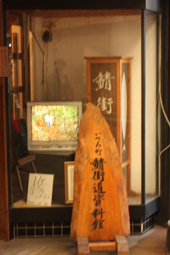 鯖街道始点らしい<br /><br />鯖街道資料館があった。<br />中を覗くと歴史的な写真や解説がある。