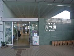 鳴門大橋を歩くことができる「徳島県立 渦の道」に入ります。