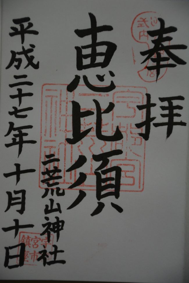 何故か宇都宮を訪れ 御朱印収集してた 宇都宮 佐野 栃木県の旅行記 ブログ By おかチャンさん フォートラベル