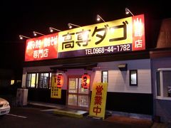 食事は近くのお好み焼き屋さんに行きました。

高専ダゴとは、学生向けに作られた、大きなお好み焼きのことです。