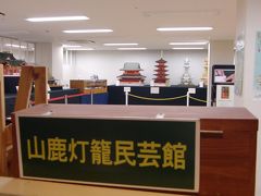 山鹿灯篭民芸館が、こちらで仮展示室を設けて、営業されています。