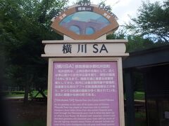 　息子の住む長野県を経由して、福島県に向かいました。
　東部湯の丸ＩＣより上信越自動車道に乗り、横川ＳＡへ。