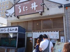 初めて函館を訪れた際に、この店で
朝から2000円のうに茶漬けを食べたのもいい思い出。

今回はあまり時間がないので残念ながらスルー。
店の外まで行列でした。