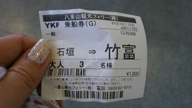 空港近くのレンタカーで車を借りて離島ターミナル近くの駐車場に駐車。<br /><br />今日は竹富島まで移動です。<br /><br />４時半起床のプレッシャーでなかなか寝付けずにいた私はすでにクタクタ・・・。<br /><br />腹ペコだったのでターミナル内のくわっちぃで昼食。<br />旦那と長女曰くまぐろ丼が美味しかったそうです。<br />