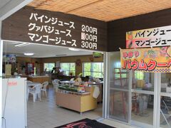 ここは「やし屋」と言う店で搾りたてのサトウキビジュースを無料で飲むことが出来ます。おみやげも色々あって、ここでしか売っていないという黒糖バームクーヘンを買ってきました。