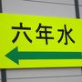 おいしいお米と紅葉を求めて - 塩沢・苗場編 -