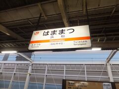 浜松駅で乗り換えます。
