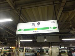 今までは終点でしたが、上野東京ラインが開通したので途中駅へ。
乗り過ごし注意となりました。