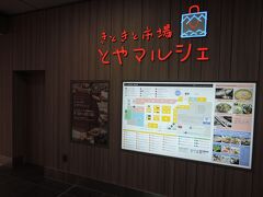 さて、昼食です。
富山駅新幹線高架下のとやマルシェへ。