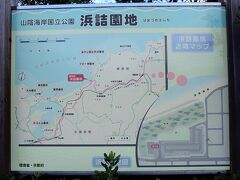 山陰海岸国立公園、浜詰園地のパーキングに車を停めて。。。