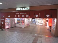 別所温泉へ行くため上田電鉄・別所線に乗ります。

この路線も「週末パス」で乗車できます。
