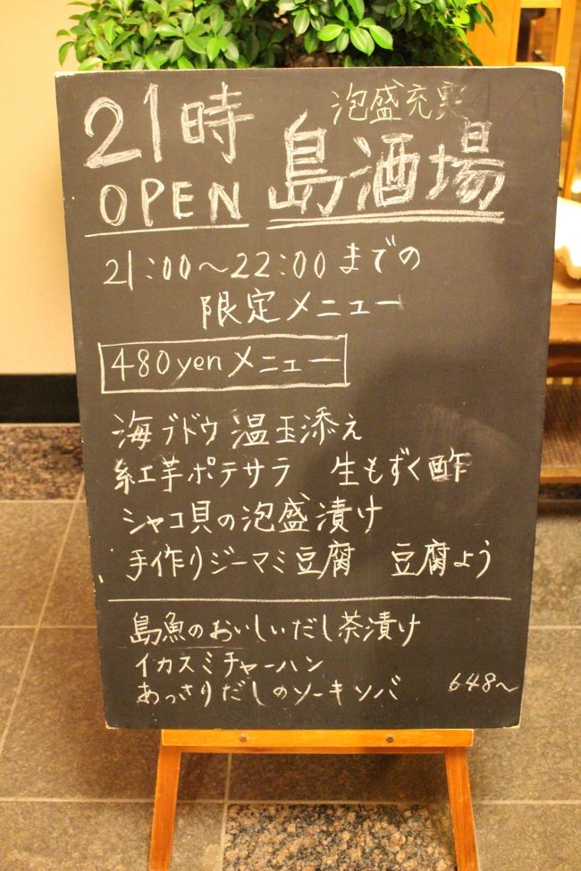 ２１時からも魅力的