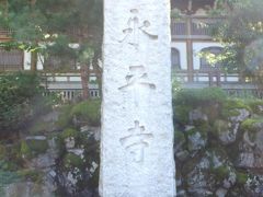 来ましたよ〜。
「永平寺」。

寛元２年(1244年）、道元禅師により開祖された禅宗、曹洞宗の大本山です。

なお、曹洞宗は大本山を２つ持っています。
ここ「永平寺」と、横浜市鶴見区にある「總持寺」です。
「總持寺」は、我家からは京急線で２駅の距離。
初詣は毎年こちらへウォーキングを兼ねて歩いて参拝しています。
近いこともあり、幾つか旅行記も書いてありますので、宜しければご覧ください。
http://4travel.jp/travelogue/10831490
http://4travel.jp/travelogue/10944145