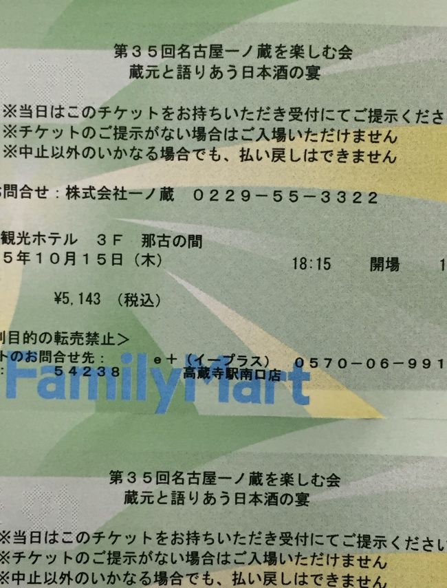 参加チケットはピアから予約し，ファミマで購入．<br />参加費　5143円．