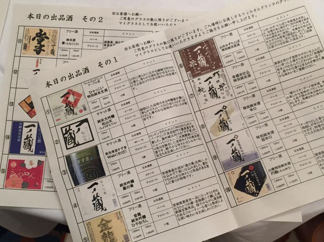 本日のお酒一覧．