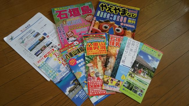 今日から最終日までお世話になる楽楽楽♪さんは個人手配でしたが予約してからしばらくすると宿の情報とタウン誌が届きました。<br /><br />旅行の計画に役立ちました♪