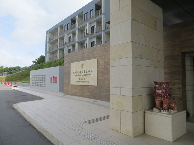 上に登るとホテルがありました。<br /><br />琉球温泉　瀬長島ホテルです。新しい感じで<br /><br />きれいなホテルでした。<br /><br />こちらのロビーで時間までゆっくりしました。