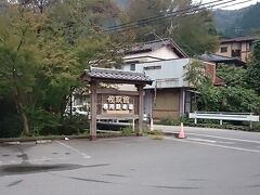 咲花温泉、佐取館に到着