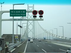 神戸・三宮から高速バスに乗って明石海峡大橋を渡る

橋の大きさに，けっこう感動！