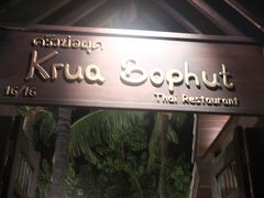 ビーチに面したタイレストランKrua Bophut、こちらで夕食です。