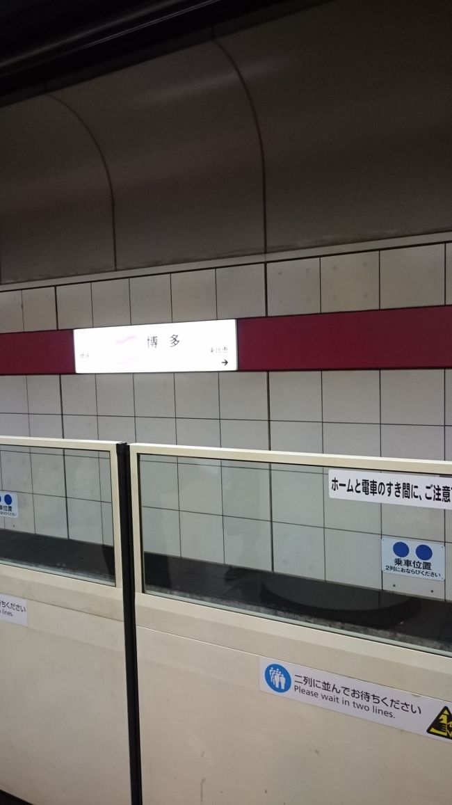 初ファーストキャビンと一蘭 もつ鍋浜やin博多再び 博多 福岡県 の旅行記 ブログ By Muscatmomoさん フォートラベル