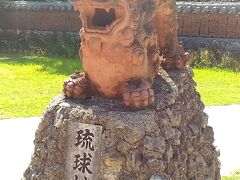 【琉球村】
丁度帰り道なので寄り道して行ってみました。
所要時間は１時間未満。それにしては他の施設と比較して割高かな。
ココを目指してわざわざ来る施設ではないかなー。
寄り道にオススメ　そんな施設でした。