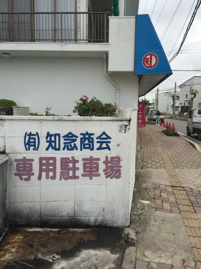 知念商会にきたよ。<br /><br />２回目♪