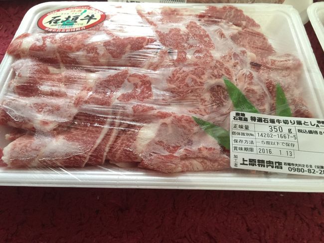 石垣牛切り落とし♪♪ 350g 1080円３パックGET。奮発〜。<br /><br />＊＊＊自宅で鉄板焼パーティだ＊＊