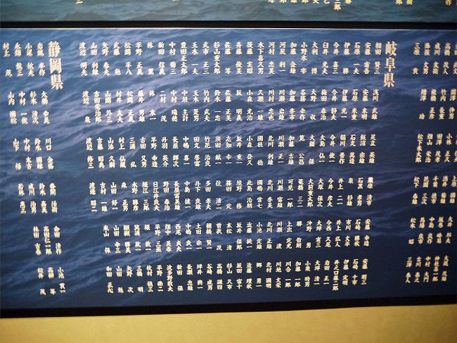 大和の戦死者、全員の名が書かれていました。<br />各県の人々が書かれていましたが、やはり気になったのは自分の県の人々です。<br />この中の名前。<br />加藤は多治見市に多い名です。渡辺は美濃加茂市で、今井は飛騨地方に多い名です。私の住む市では、川瀬の名が多いです。そのような人たちの故郷がその市なのではないかと推測しました。わが県だけでも多くの人が乗り組んでいました。<br /><br />