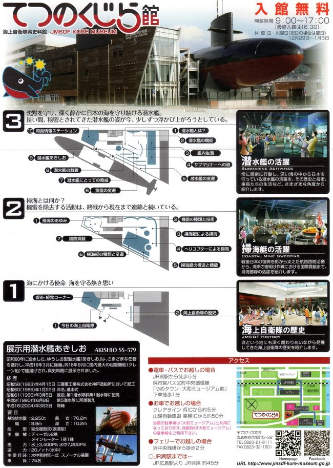 てつのくじら館のパンフです。<br />