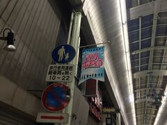 清水駅前銀座。