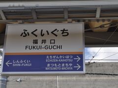 　福井口駅停車です。