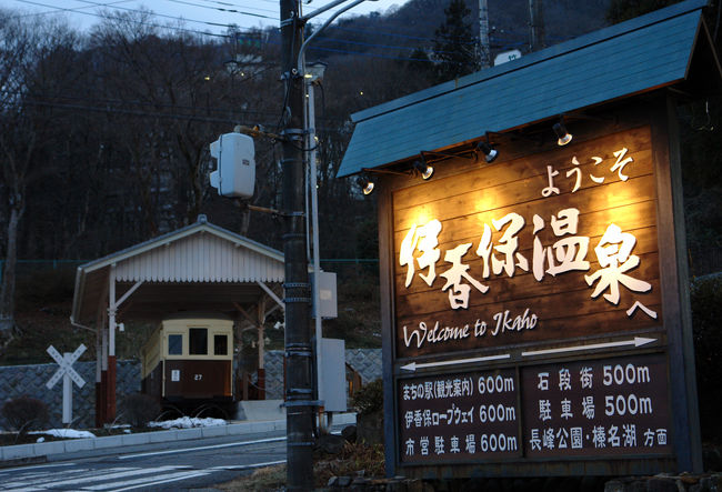 年越しは伊香保温泉で 伊香保温泉 群馬県 の旅行記 ブログ By シゲタロウさん フォートラベル