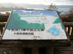 十和田湖を見ることができる展望台は2か所あります。

休屋と子ノ口の間にある瞰湖台へ。