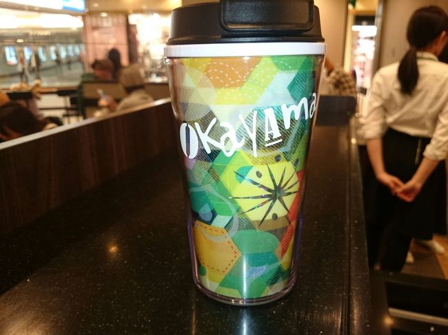 岡山一番街（地下街）のスタバに寄り「ご当地タンブラー」を購入。<br />我が家では「福岡」「金沢」「名古屋」に続く４本目。<br />（18：08）