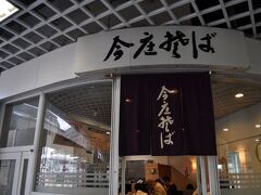 　ＪＲ駅構内の今庄そばで、