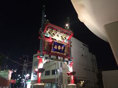 横浜中華街に向かいます。