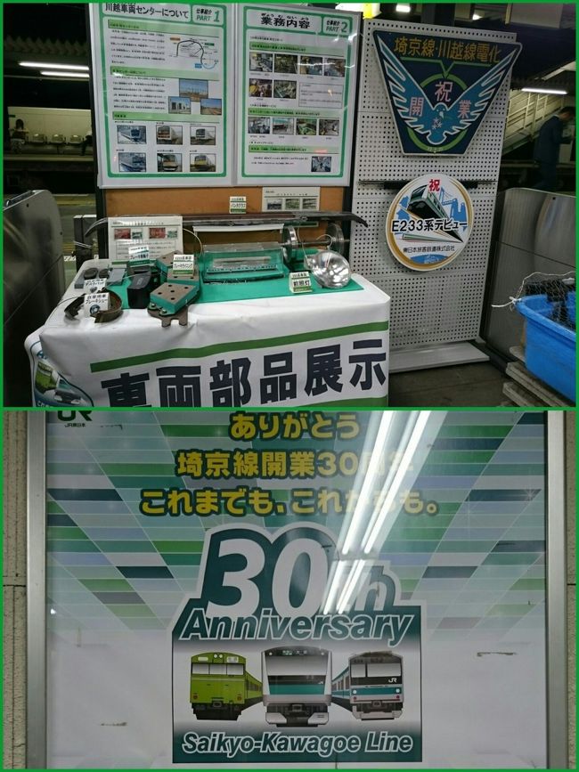 【鉄道部品】埼京線・川越線電化記念ヘッドマーク 鉄道部品】埼京線・川越線電化記念ヘッドマーク （2日続けて