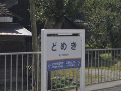　轟駅です。
　難しい漢字です。（笑）
