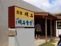 こんな所にあるんだ〜と思う明石食堂さん

駐車場はいっぱいで、裏に停めて下さいとの事

お客さんいっぱい！

中も綺麗で、期待します！！