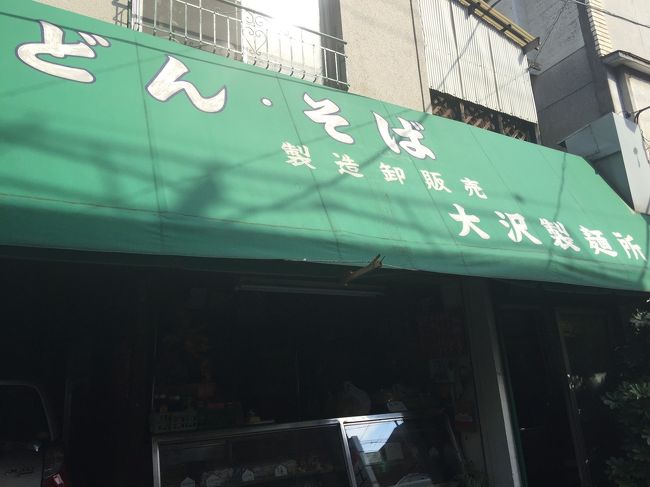 大沢製麺所到着。毎月買い出しに来ています。<br /><br />大沢製麺所は日曜日定休。<br /><br /><br />焼きそば麺と、ラーメンをいつも大人買いです。<br />大沢さんの焼きそば麺を食べてから某有名メーカーの◯ちゃんが食べれなくなりました。<br /><br />日本一美味しい焼きそば麺だと思います。<br /><br />今日は冷凍庫の関係上焼きそば４つにラーメン2個にしました。<br />いつもは10個は買うから大変。