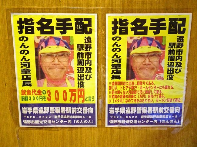 平和なはずの里に 指名手配犯が出没するってぇ 遠野物語 の世界を感じる旅 後編 遠野 岩手県 の旅行記 ブログ By コージ さん フォートラベル