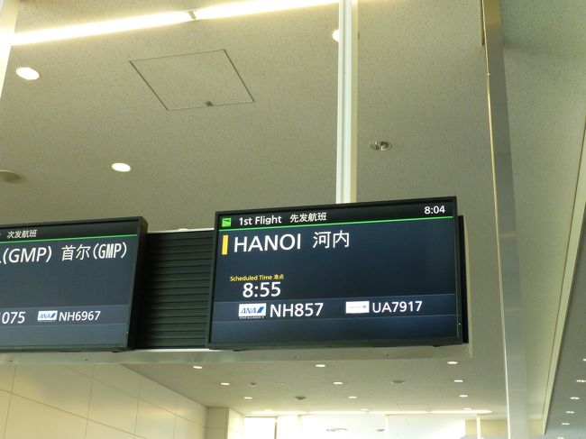 ハノイって河内って書くんですね。