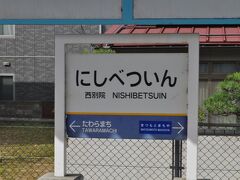 　西別院駅です。